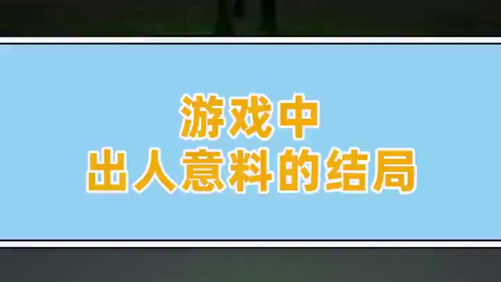 难道说绿色山羊可以把人带到亡者的世界吗？ #游戏剧情 #游戏结局