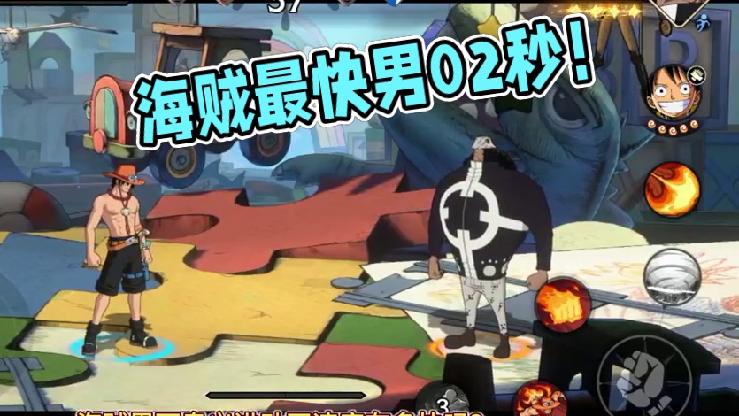 从给伤，到不可替 海贼最快的男人居然只要0.2S！#航海王壮志雄心    #航海王壮志雄心创作者团