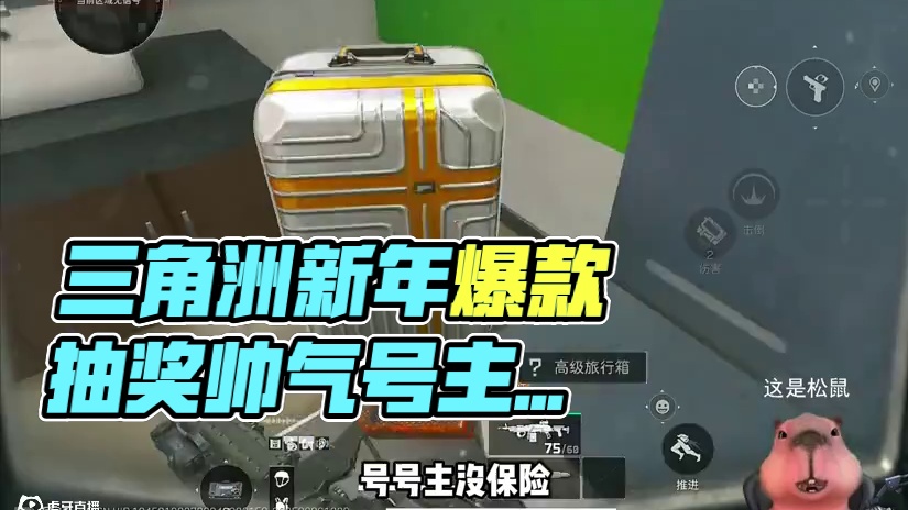 我的天啊，这里居然会出货啊，真的无奇不有啊！！！ #三角洲行动  #三角洲新年正当红  #新年第一把