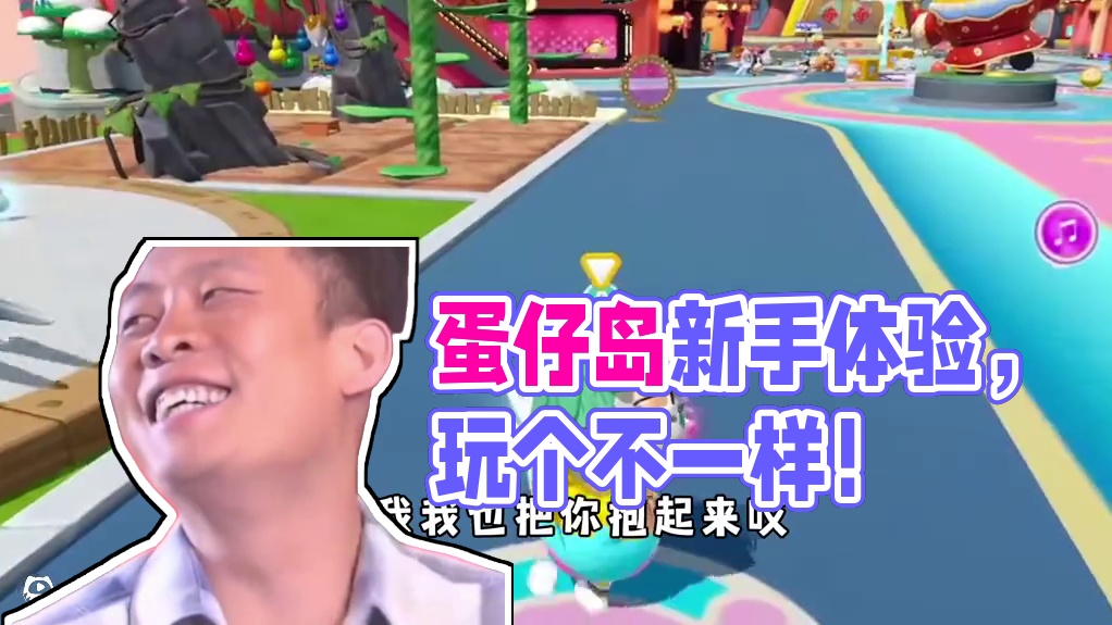 蛋仔派对：带刚入游的朋友认识蛋仔，就是这办法有点不一样！ #蛋仔派对 #蛋仔派对创计划 #蛋仔小剧场