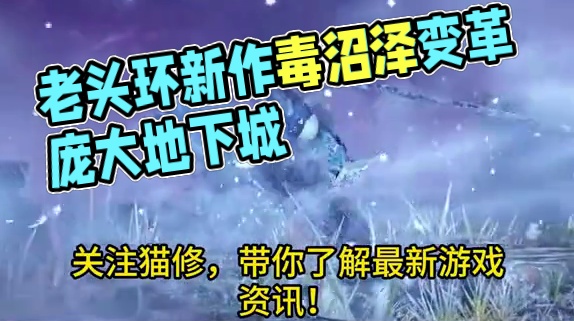 粪坑又来了！老头环新作毒沼泽依旧！ #主机游戏 #steam游戏 #艾尔登法环 #多人联机 #肉鸽游