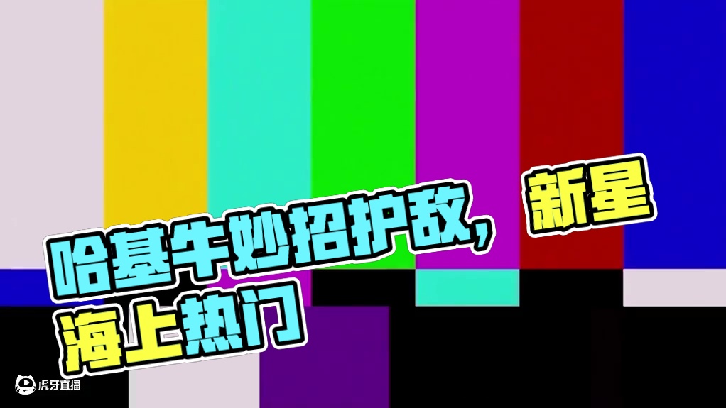 航海王壮志雄心 哈基牛，为了不伤害对手，竟然做到这种程度吗，你这家伙#航海王壮志雄心  #航海王壮志