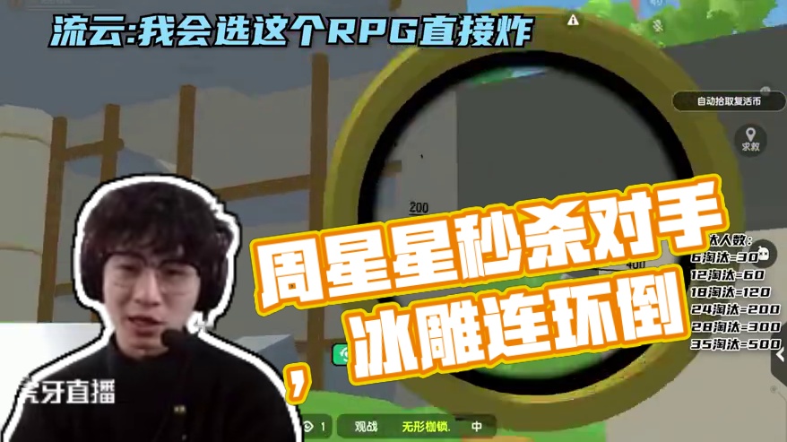 兄弟们，数数这把有多少个雪女冰雕？#周星星赏金赛 #香肠派对周星星