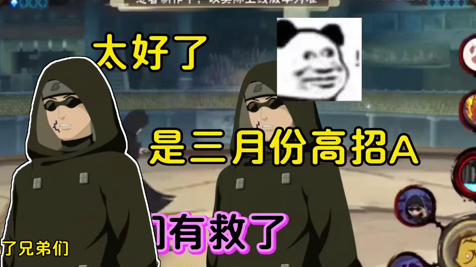 太好了是三月份高招A，我们有救了！ #火影忍者火影 #油女龙马