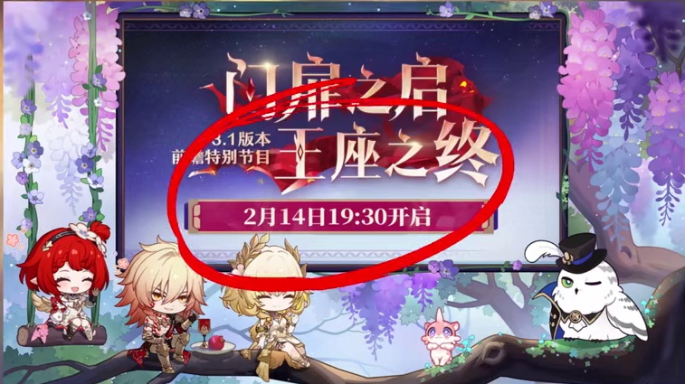 【星穹铁道】3.1前瞻门扉之启王座之终！带着祖传的300星琼就要来啦！#崩坏星穹铁道#再创世的凯歌#