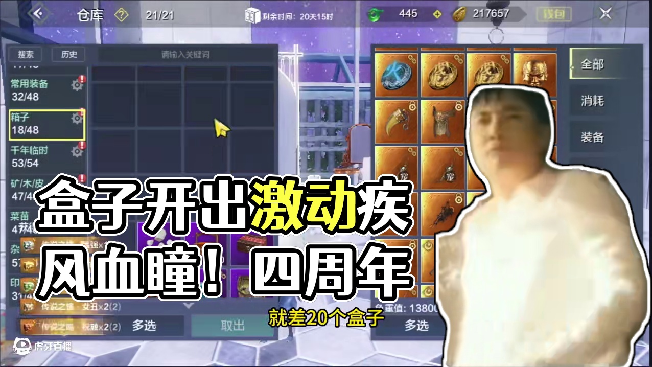 第四个盒子就出浑天激风血瞳了，真的有点点激动！ #妄想山海 #妄想山海四周年