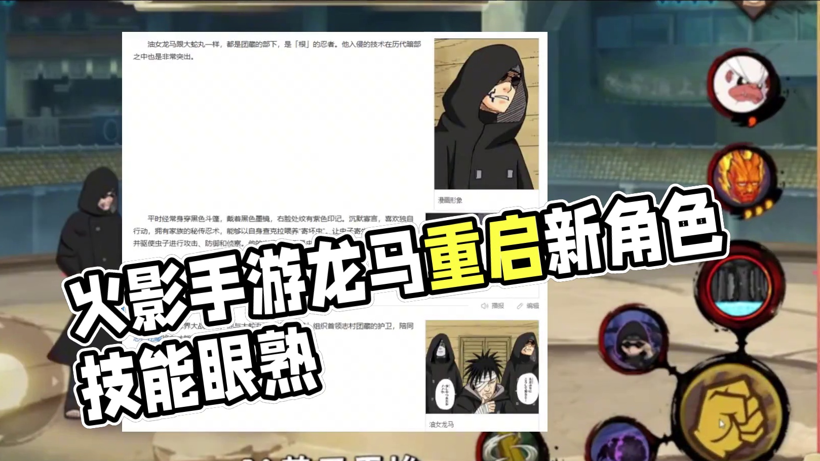 油女龙马.熟悉的味道，熟悉的配方.挺简单，看着也挺不错的角色 #火影忍者手游