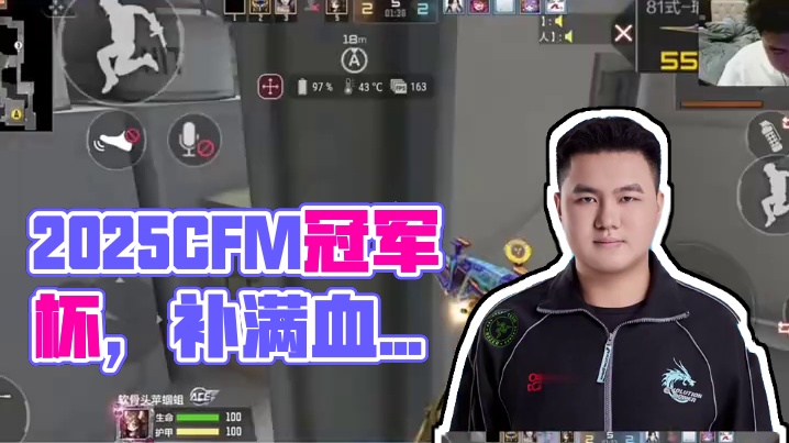 兄弟们别自律了早点睡#2025CFM冠军杯