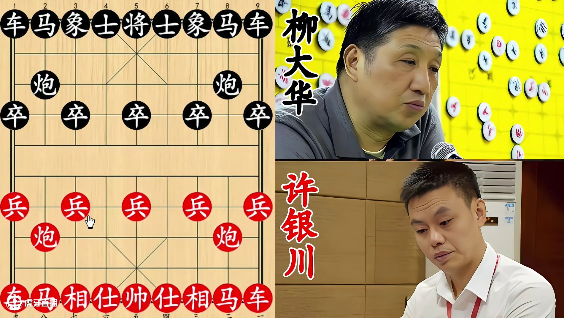 许银川强杀柳大华！马炮成精，车在家里指挥三军！