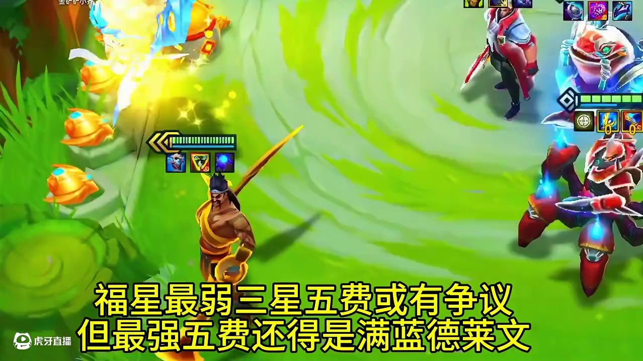 福星赛季最强三星五费#新年就是火锅可乐金铲铲 #一起游戏年年有戏 #金铲铲之战