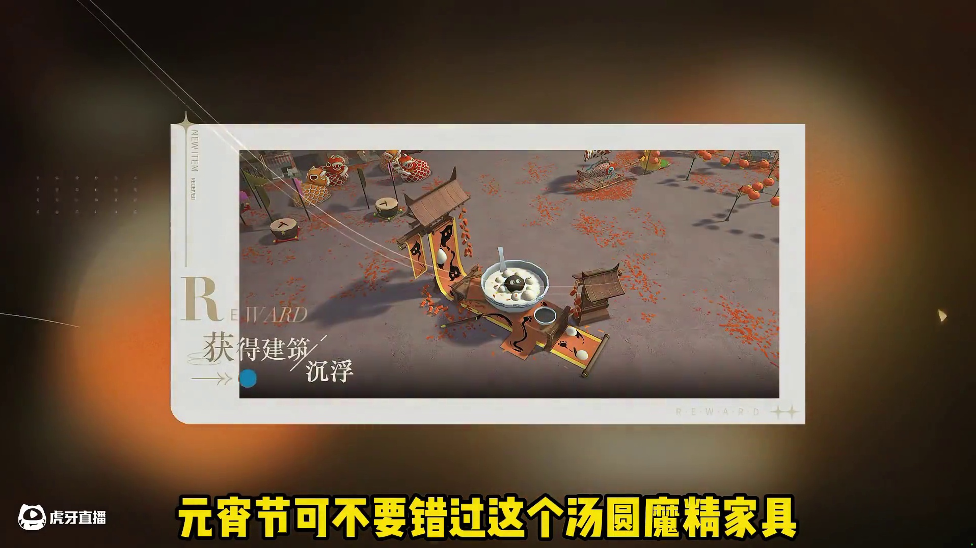 元宵节限定汤圆魔精家具不要错过 #9学研究院 #重返未来1999 #重返未来1999攻略 #游戏内容