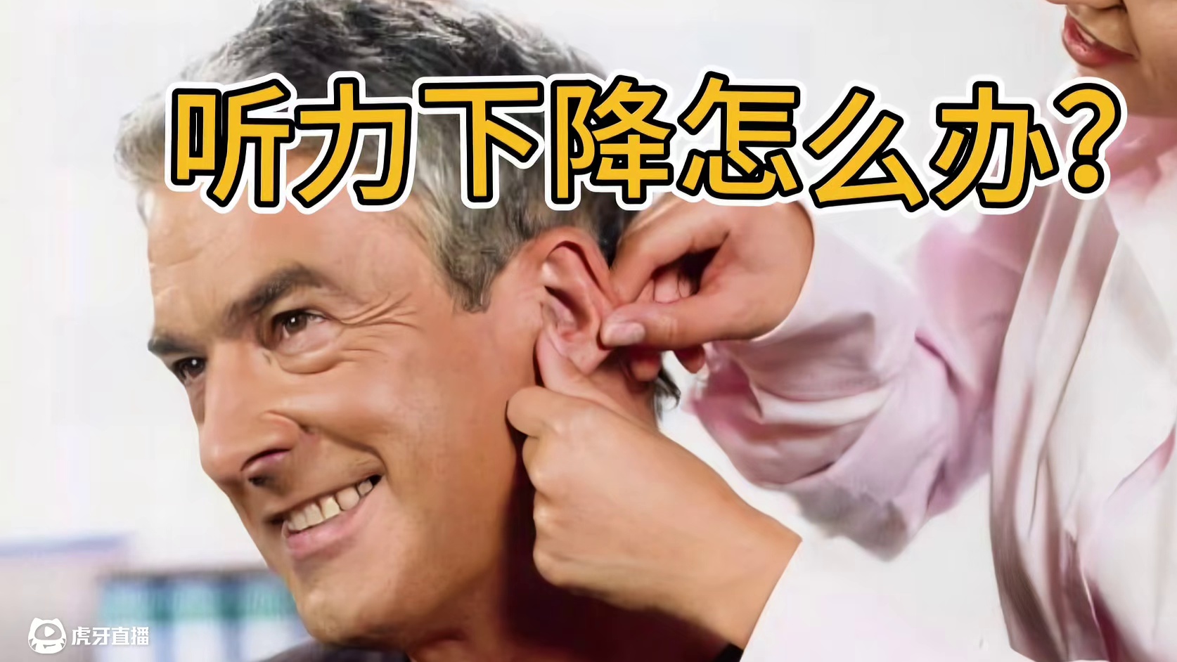 听力下降怎么办？町石、奥迪康和峰力助听器测评！