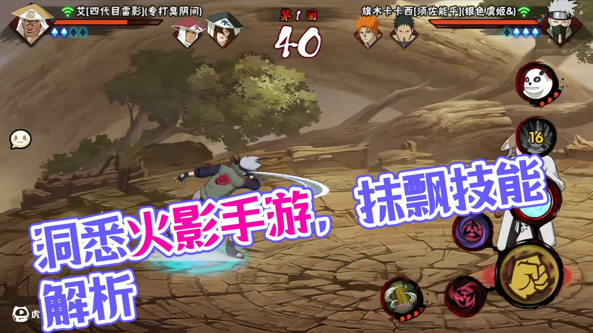 洞悉 #火影忍者手游