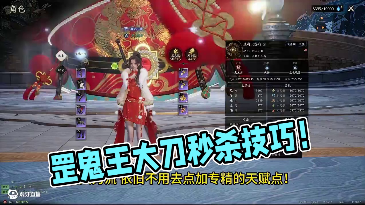 罡鬼王大刀流，不切刀怎么一千以上秒伤！ #诛仙世界 #罡鬼王