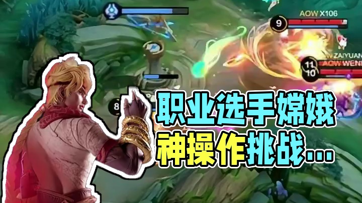 灯火万家，良宵美景，一则职业选手的嫦娥赛场操作集锦为你送上元宵节的祝福，记得抓紧最后的机会领取嫦娥蛇