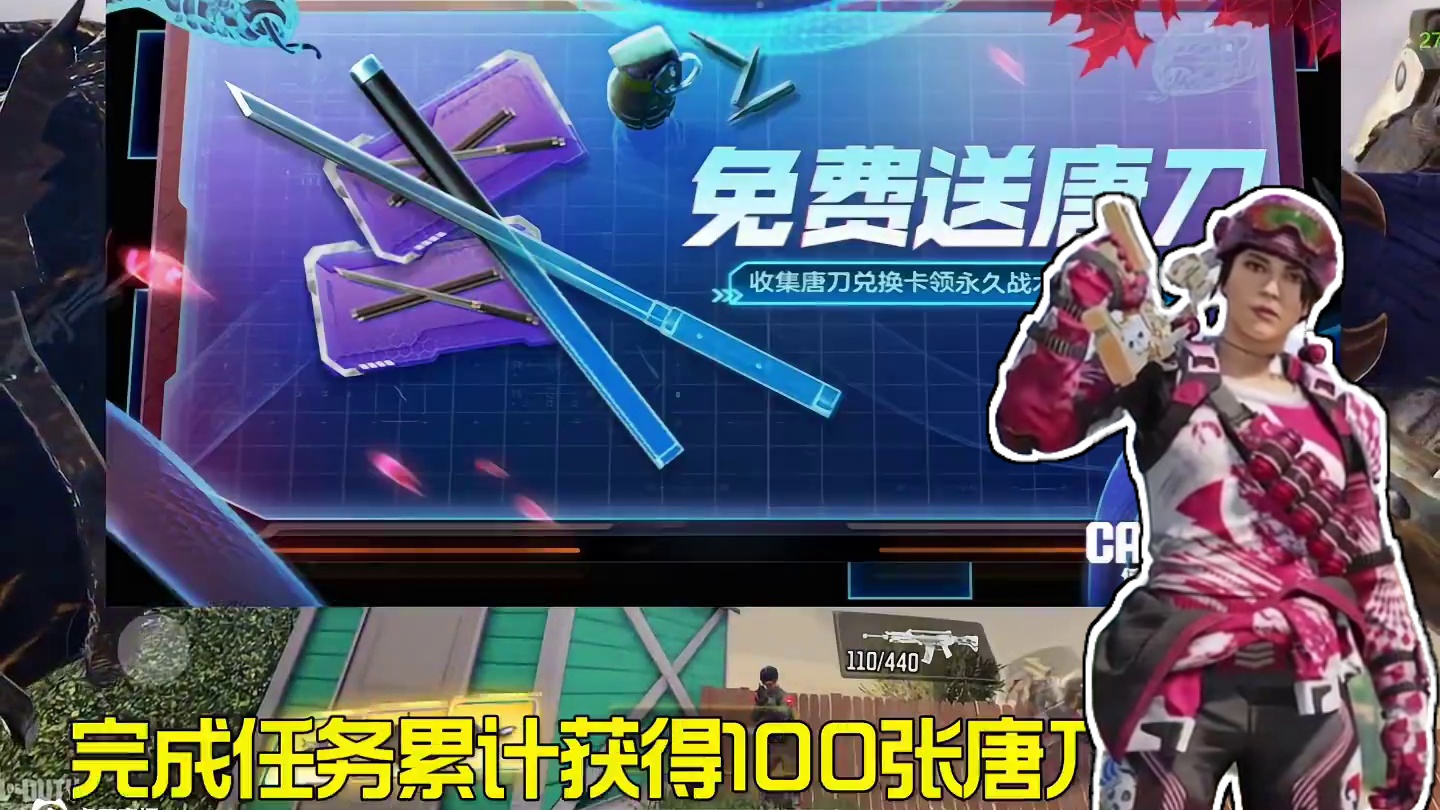 使命召唤重磅福利 免费唐刀人手一把 真正做到了全员唐刀！ 