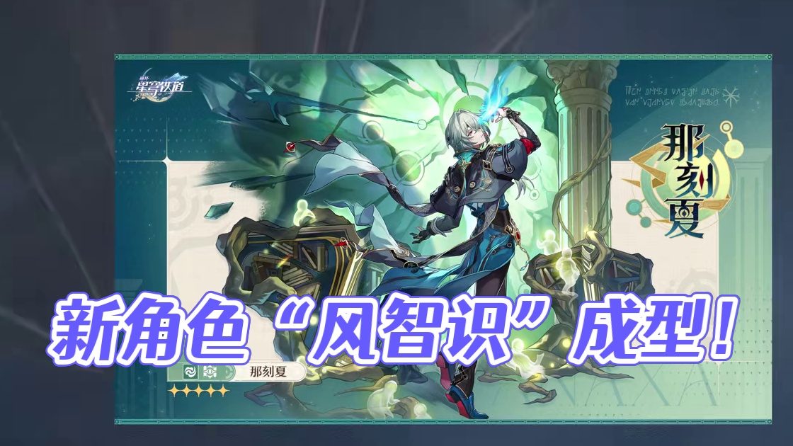 3.2新角色风智识那刻夏 ，大黑塔智识战舰成型！ #崩坏星穹铁道 #再创世的凯歌 #暇碟 #门扉之启