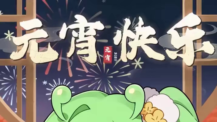 元宵节快乐！大家都准备吃哪种汤圆呀？五彩元宵，虫娘全都要尝一口！ 
#萤火虫漫展  #汤圆 #元宵节