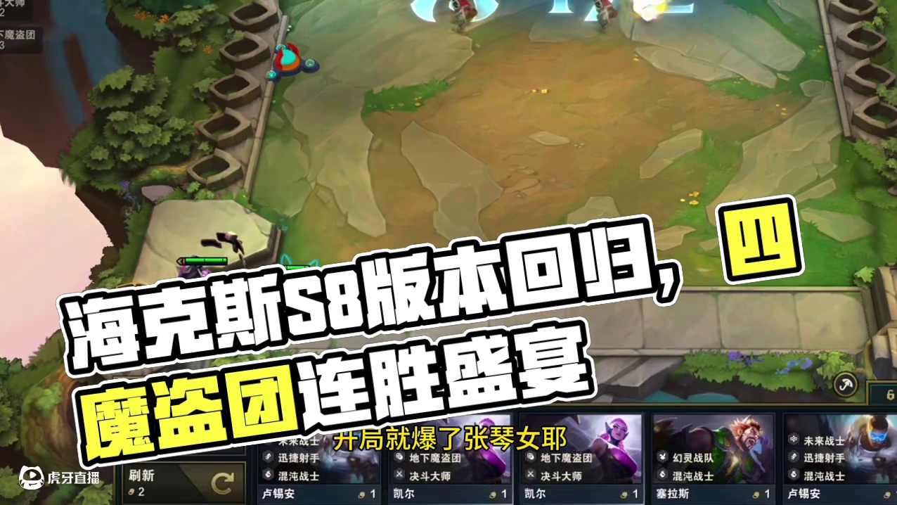 明智消费这么好玩的海克斯，不能回归一下吗？ #云顶之弈s13 #云顶之弈蛇年春节版本 #福星福星眼冒