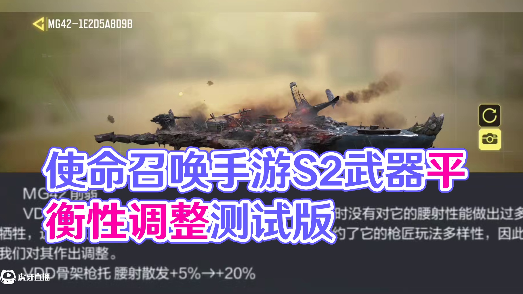 XM4增强和抖动修复！MG42如削？S2武器平衡性调整测试版！#使命召唤手游 #使命新春开门红