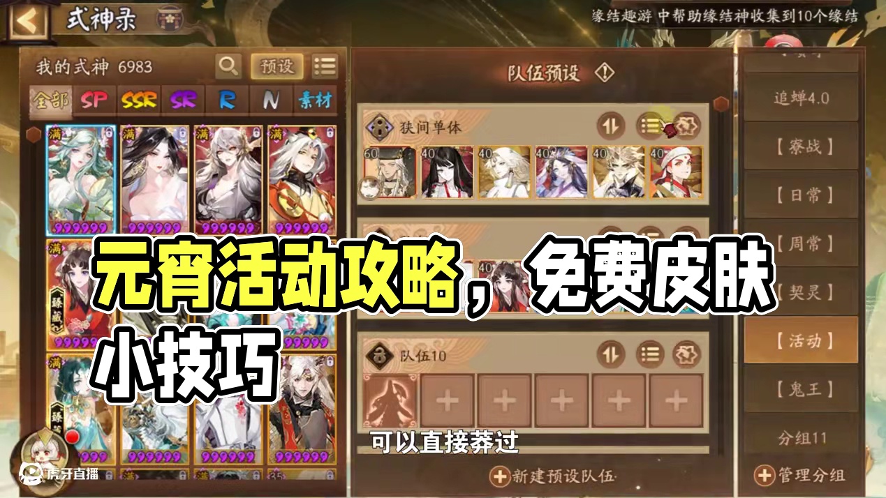 【攻略】元宵活动小技巧 氪金皮肤一律不买，免费的勾玉获得的，那还是可以小手一抖拿下的#阴阳师 #我们