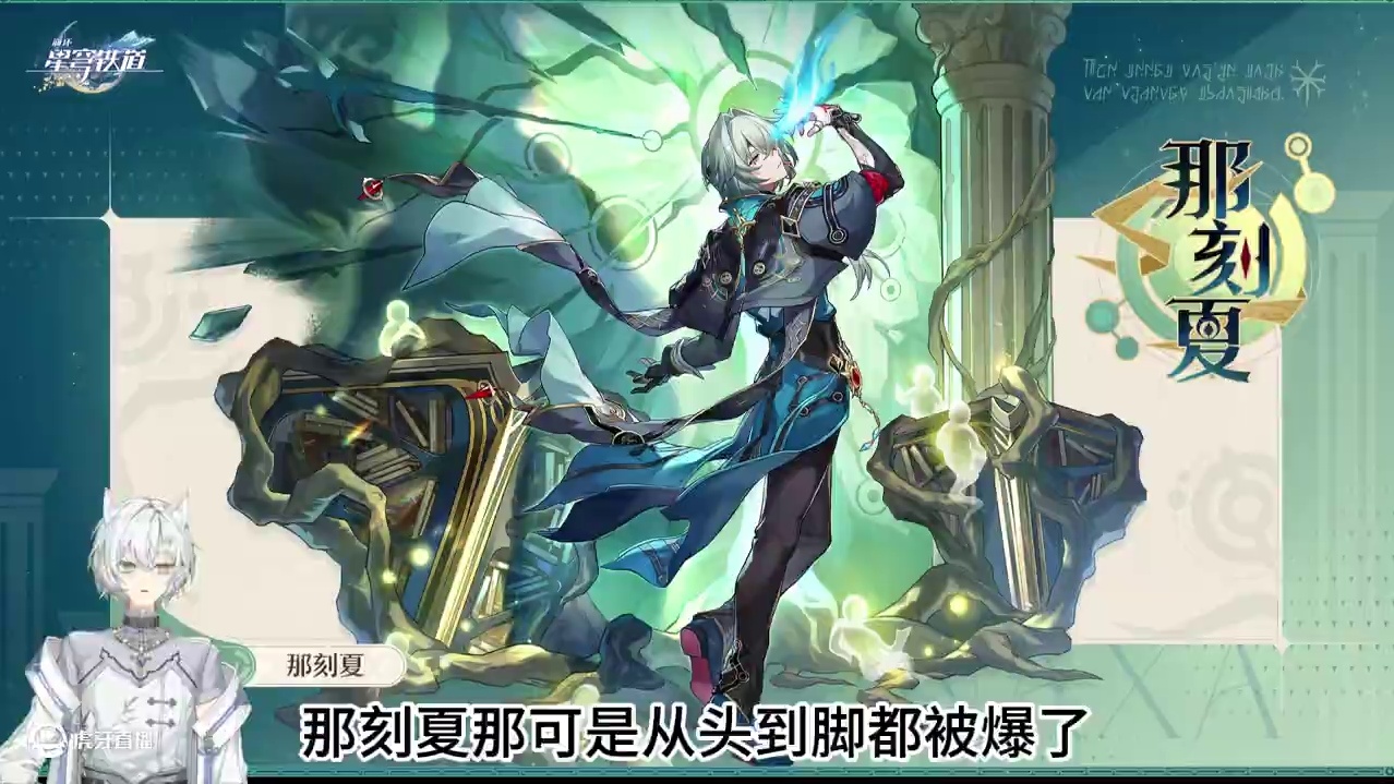 官宣那刻夏！已知情报汇总！ #崩坏星穹铁道攻略 #游戏日常 #二次元 #崩坏：星穹铁道 #崩坏星穹铁