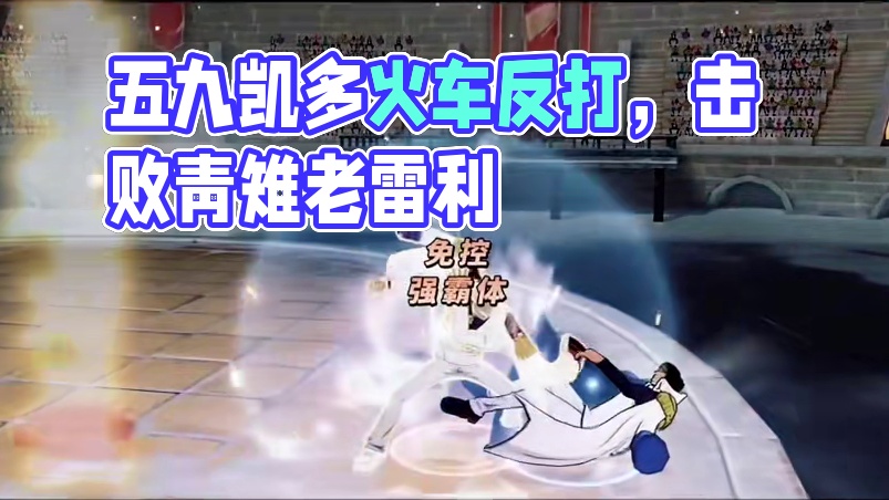 传说高胜率玩家的对决！五酒凯多这么强？不过还好有卡普兜底#航海王热血航线