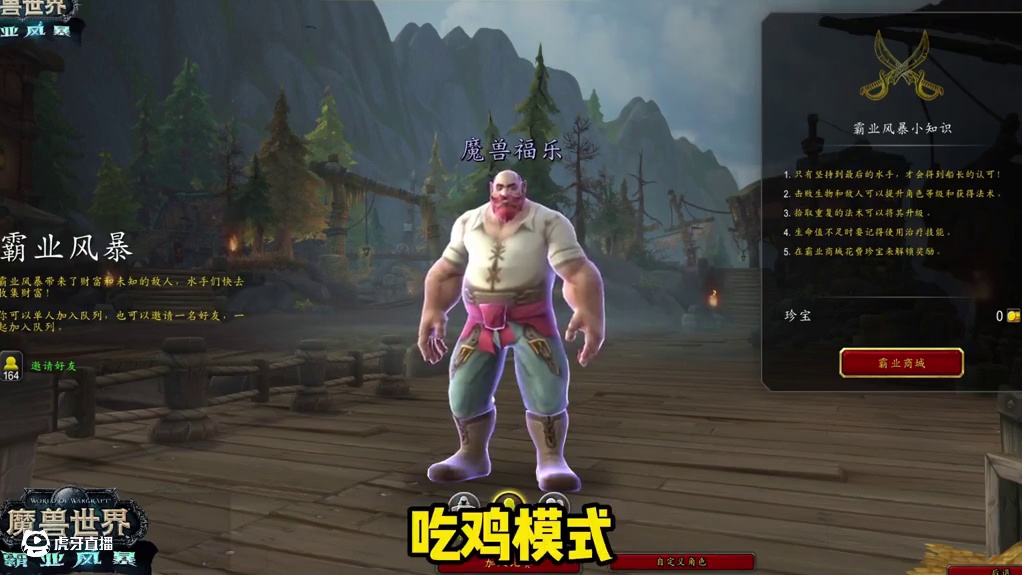 当福乐玩魔兽世界吃鸡模式 #魔兽世界 #霸业风暴