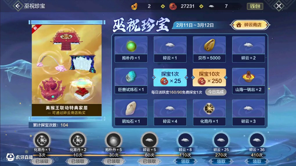 挖个筋斗云，看看花多少？这个钢琴感觉不错就是我不会 #妄想山海 #妄想山海四周年