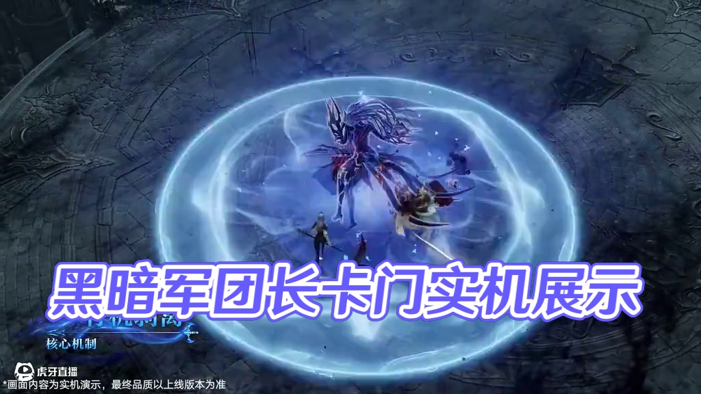 军团长副本「黑暗军团长卡门」实机展示！#命运方舟 #命运方舟新版本黑暗权座 #命运方舟最强军团长卡门