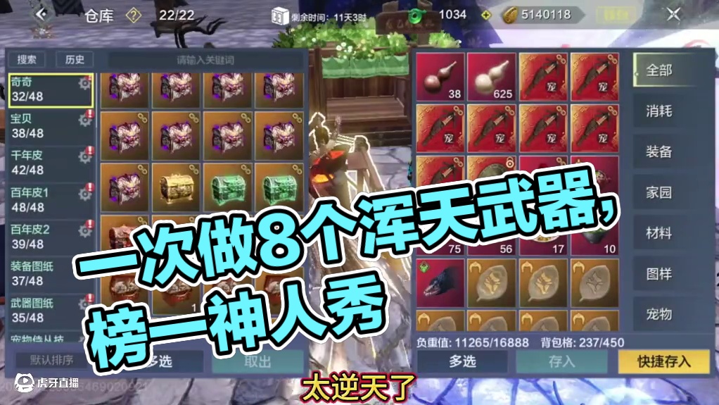 啥！？一次做8个浑天武器图！盾锤都有！还是榜一？ 你要难受死我们啊