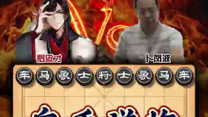 鬼手送炮巧夺天工构思奇特招法精妙观赏性极佳的象棋大师经典对局 #象棋 #喜欢象棋关注我 #天天象棋 