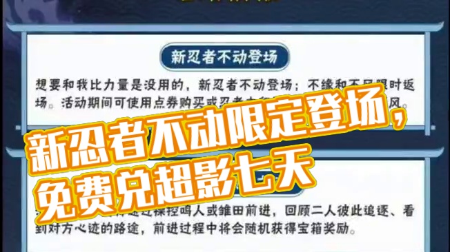#火影忍者手游 #火影手游大民 #木叶快报 #内容启发搜索 火影忍者手游，木叶快报，新忍者不动，免费