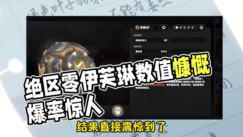 专武数值太慷慨了呀#绝区零 #绝区零创作激励计划 #绝区零伊芙琳