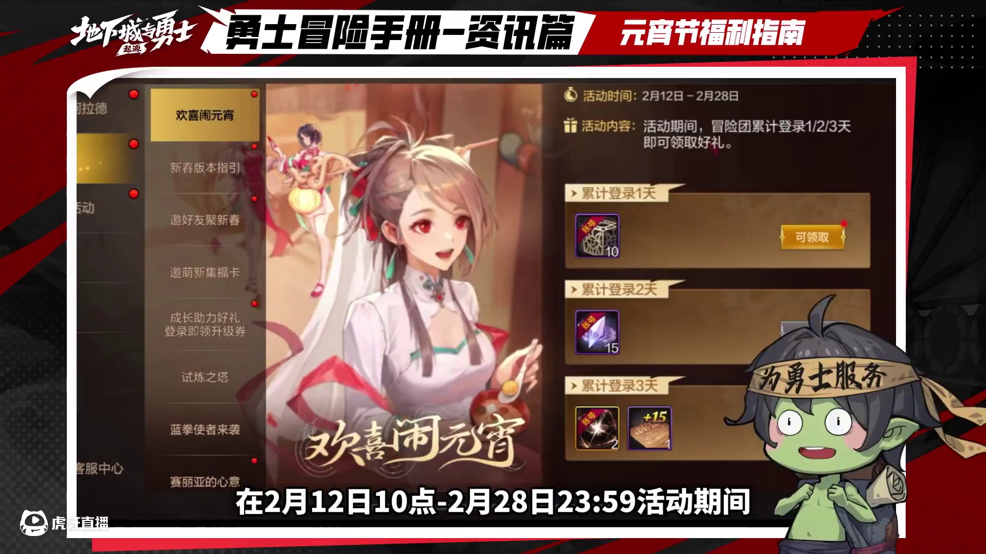 叮咚！请查收元宵节福利领取指南！ 勇士们元宵节快乐！今日份元宵福利已发放，勇士们快快上号领取！累登三