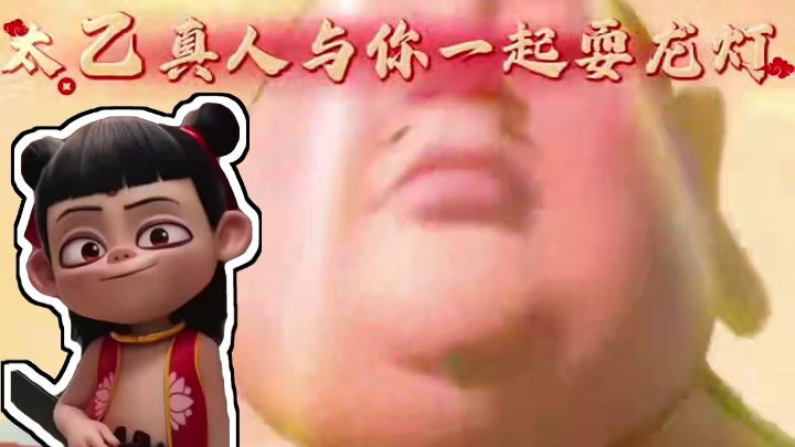 祝大家元宵节快乐！ 今天的你，不要忘记吃汤圆哦！#元宵 #四川电影电视学院 #吃汤圆喽 #哪吒