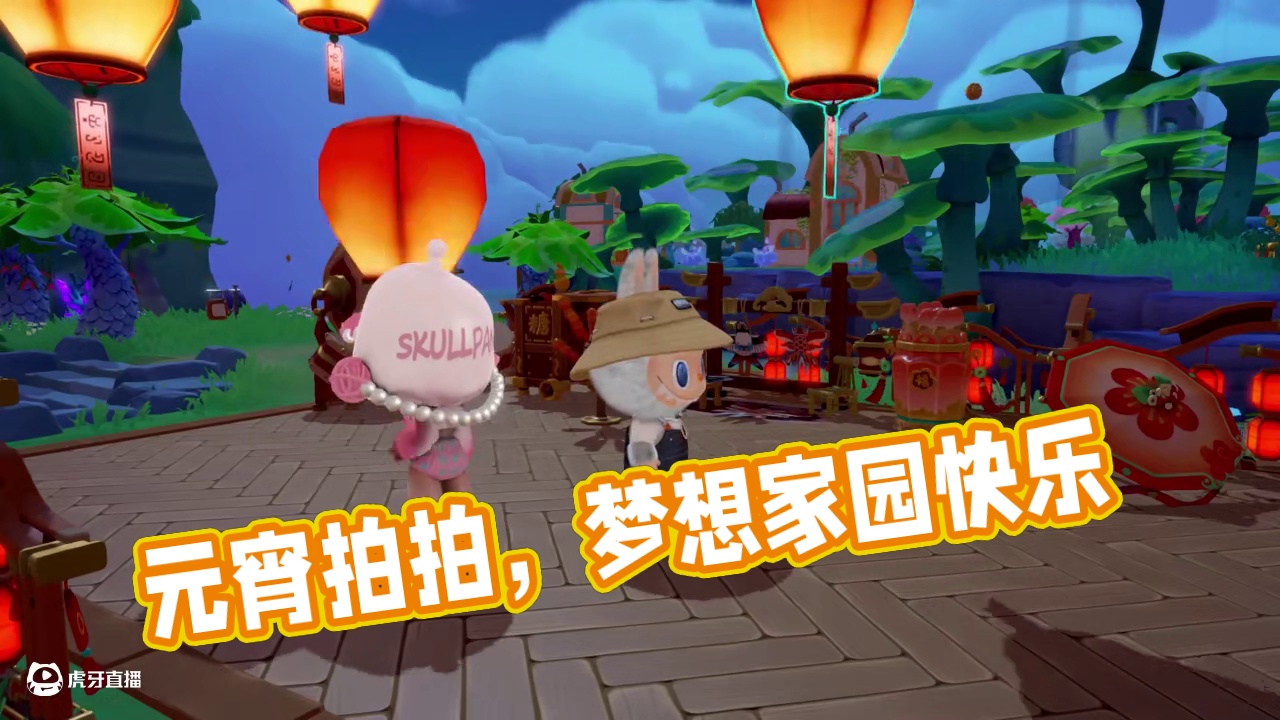 元宵元宵，烦恼全消！ 汤圆/元宵拍了拍你说：元宵快乐吖！愿绘梦师们的生活每天都是上上签！
#泡泡玛特