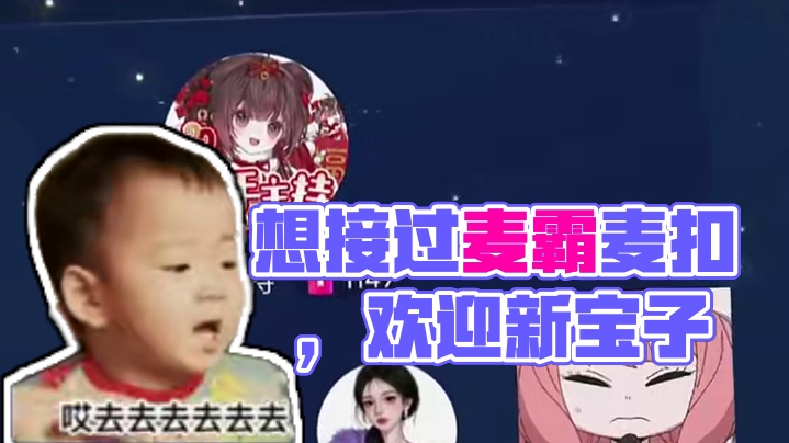 好想接过麦霸麦扣#搞笑 #语音厅