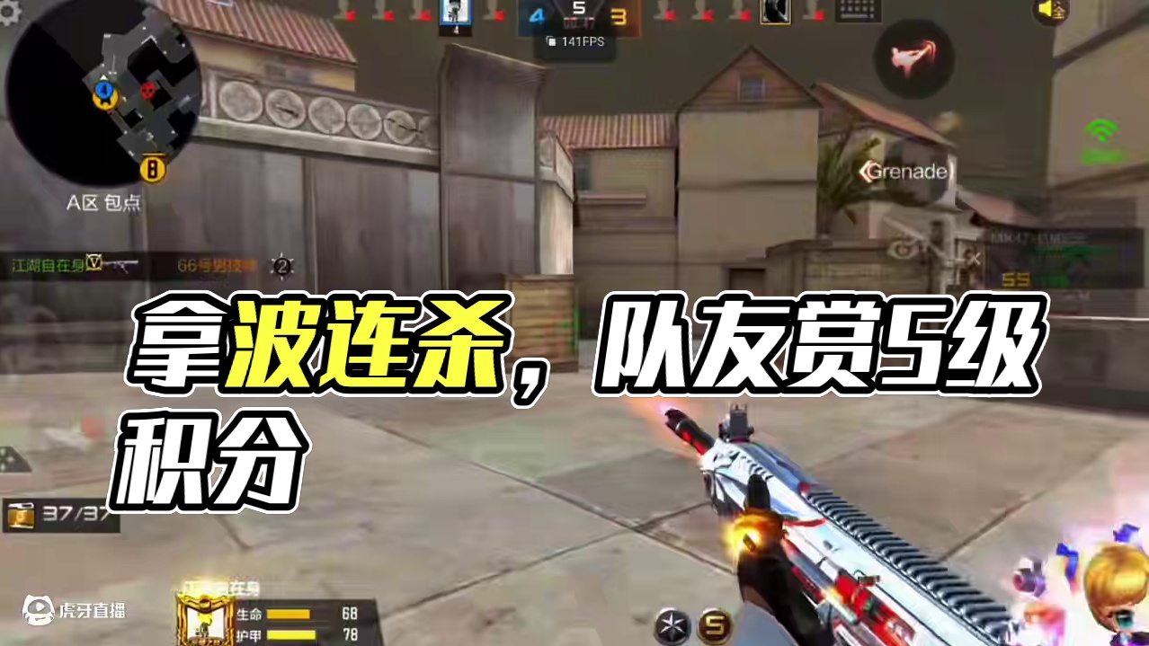 爆破4-3拿波连杀，队友直接赏5级赏金令积分! #穿越火线手游 #cf手游百闻封神录 #cf手游