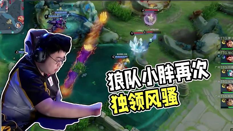 狼隊小胖的直播