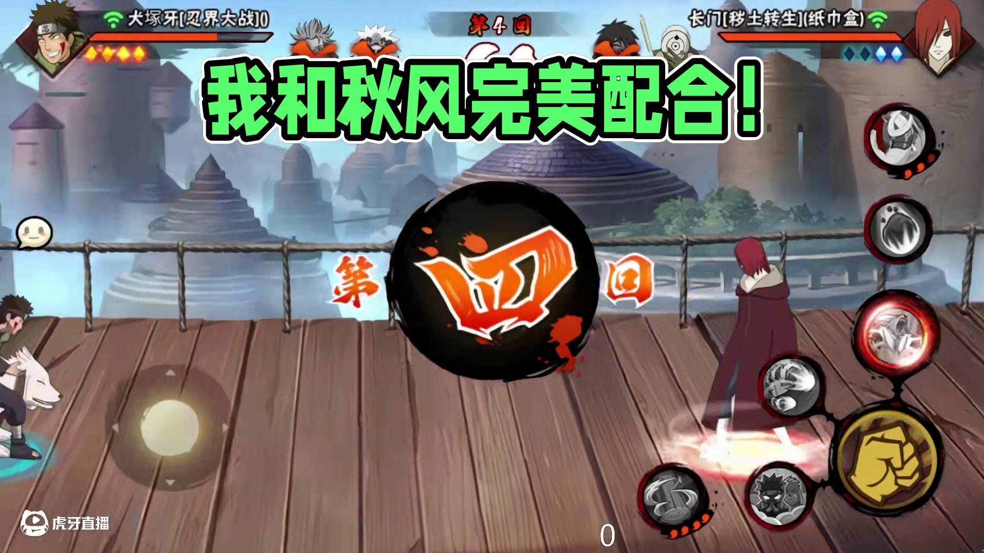 已经绝望了吗？谁也阻止不了我和秋风的完美配合！ #火影忍者手游 #火影 #细节操作 #火影手游 #极