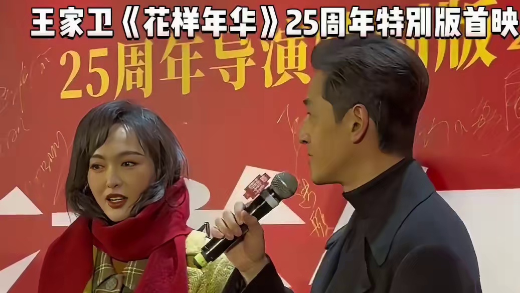 王家卫电影《花样年华》25周年导演特别版上海首映！#胡歌 #唐嫣 一道闪现助力，不知道这张情怀牌打得