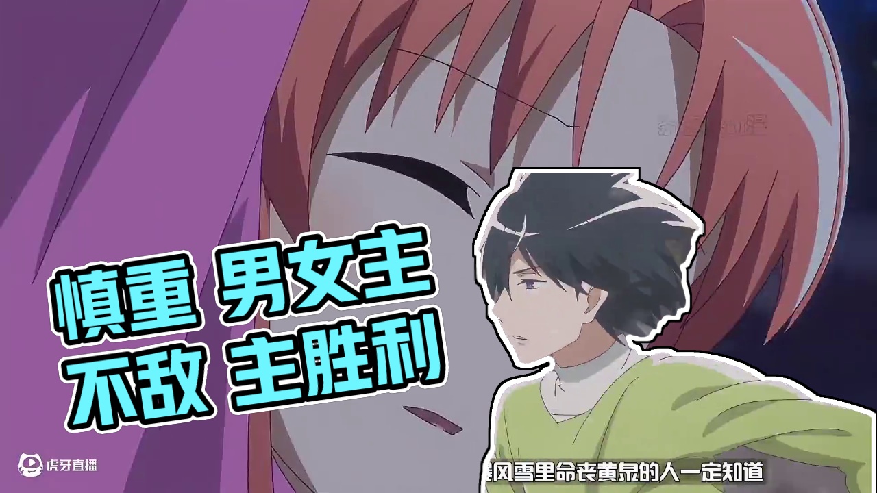 大结局 传统暴风雪是打不过任何男女主的 慎重的狗狗系男主胜利 #二次元 #动漫 #