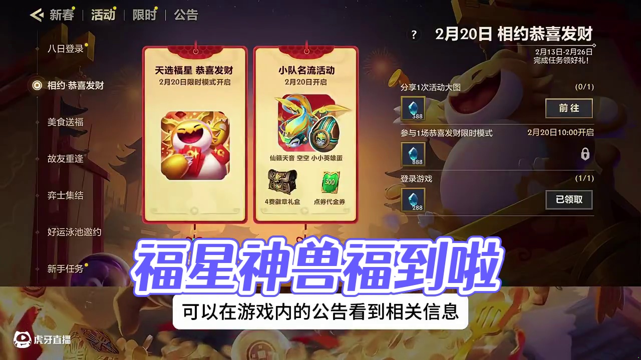 福星恭喜发财回归