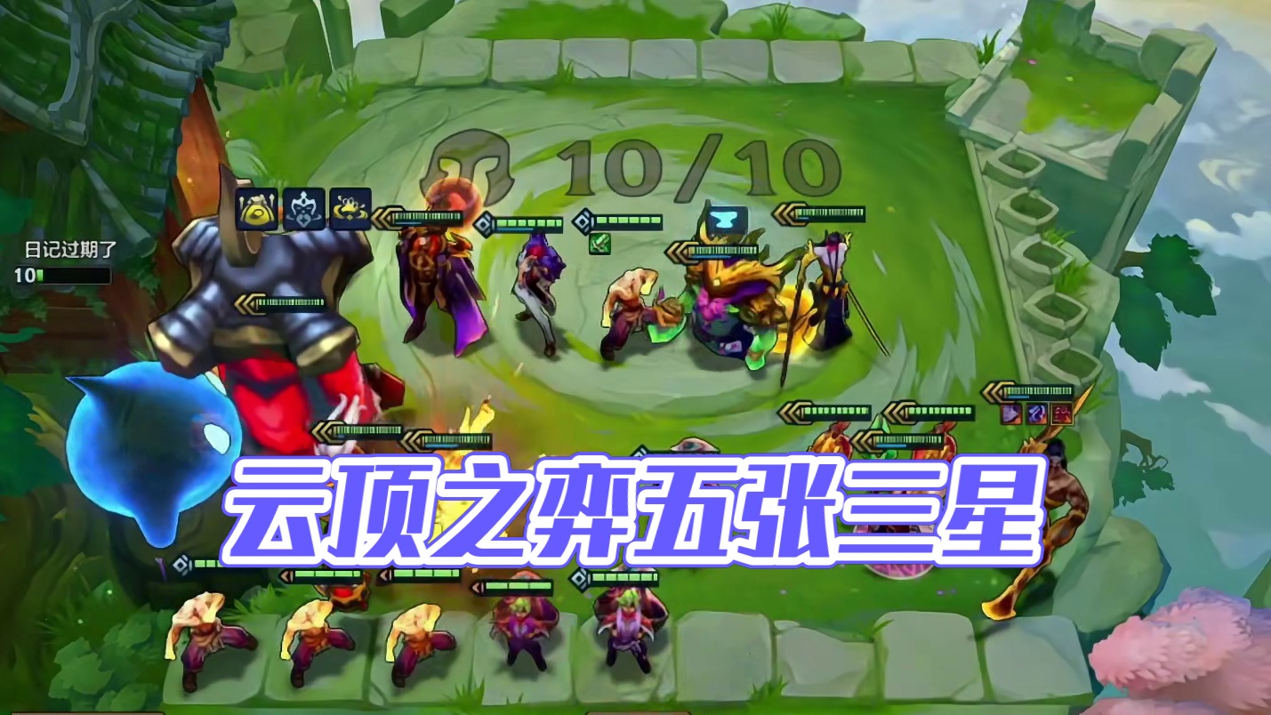 顶级运营（中）运“赢”…#云顶之弈 #金铲铲之战