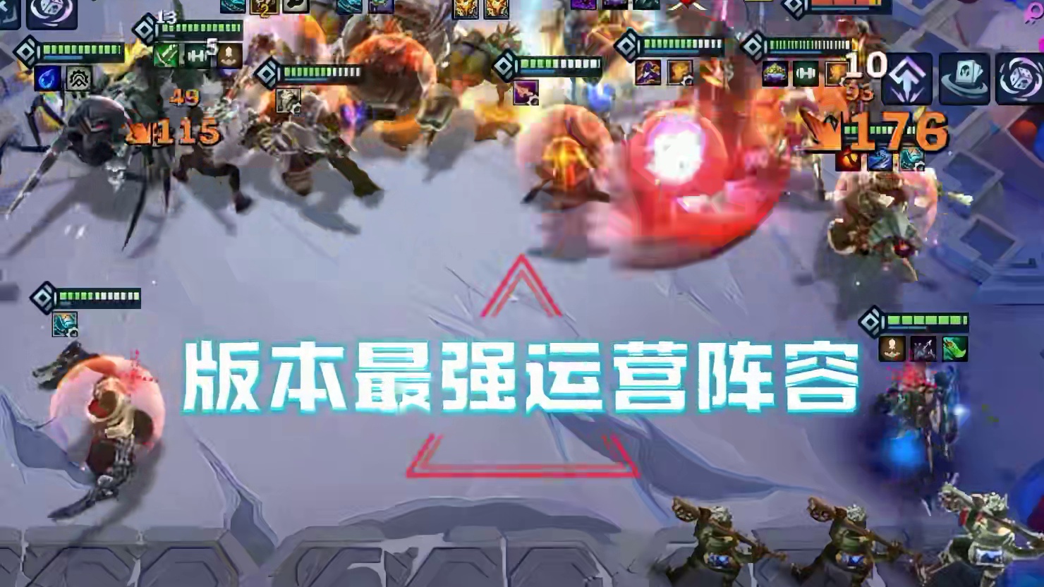 版本最强运营阵容！面对大成十五，直接一炮清屏！ #金铲铲之战 #金铲铲新版本上分阵容 #金铲铲s13