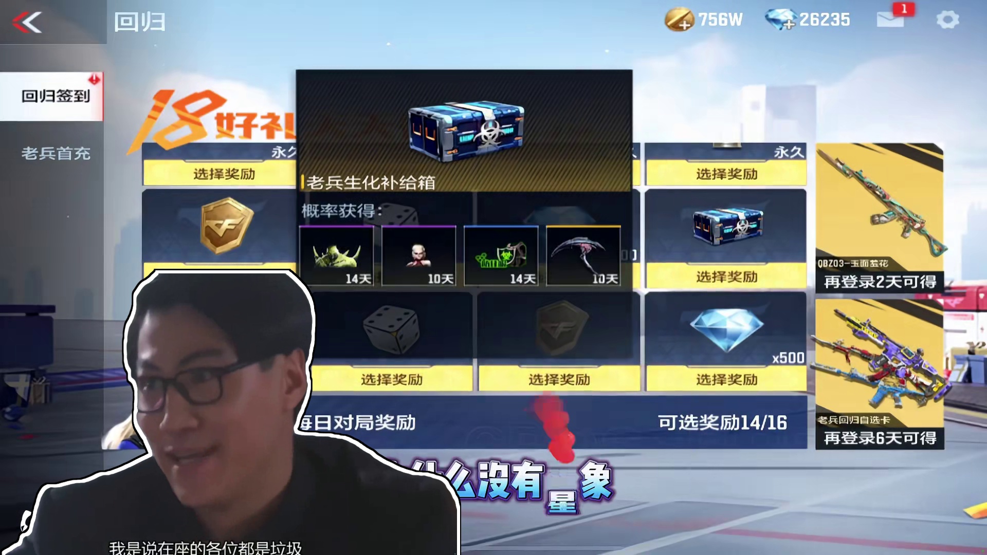 CF手游：回归礼品有“16件好礼”，我命由我不由天 #CF手游