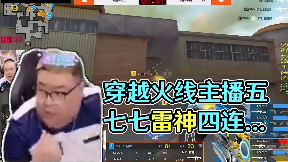 18位穿越火线主播视角 看5 7 7雷神四连杀 A大下去打死一个后 立马反应小道里有人#白鲨577 