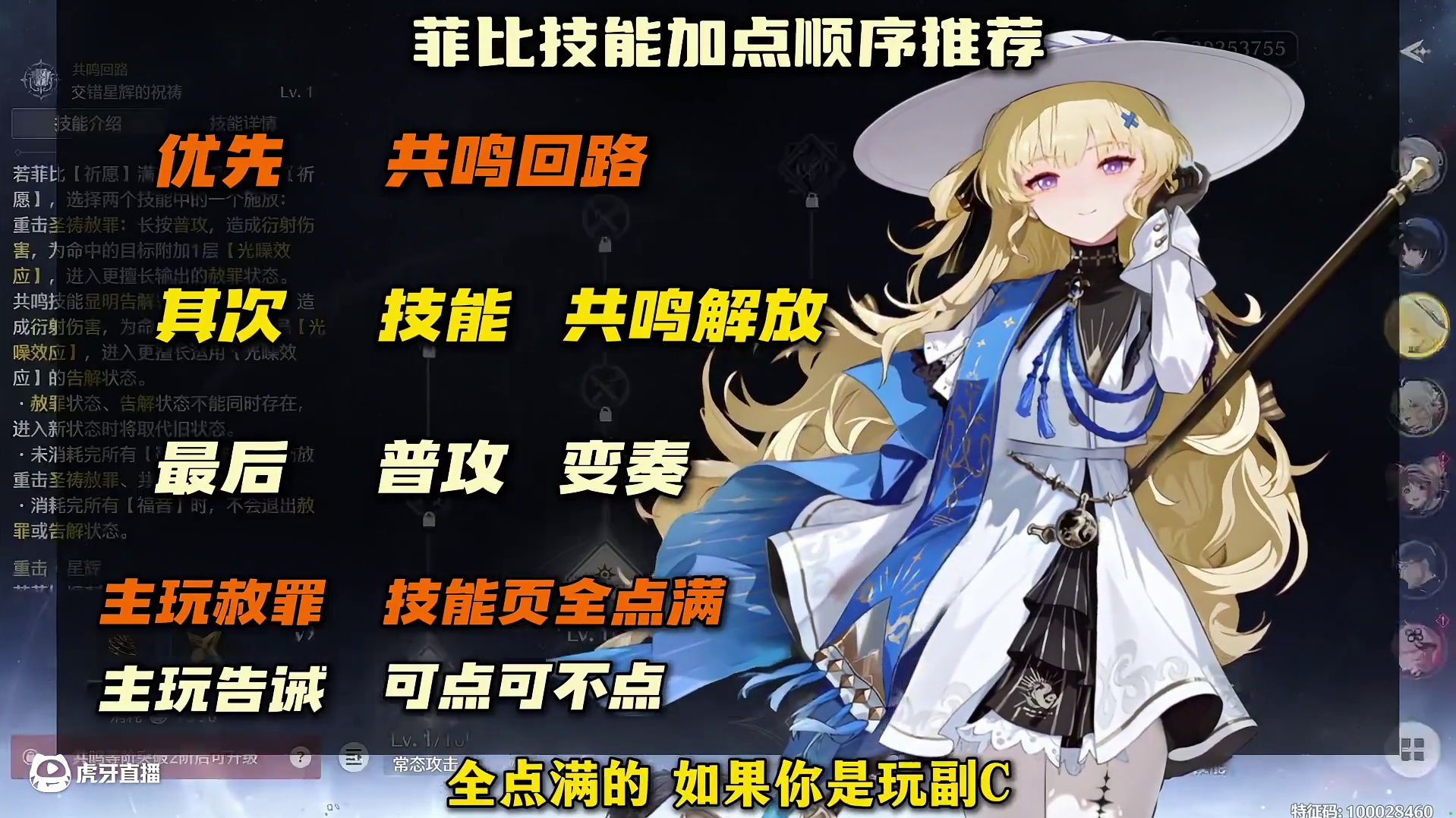 【鸣潮东Sir】菲比10.0全方位打造攻略！一眼看懂作业拿走 ！珂莱塔保姆级教学9.0版本！你想知道