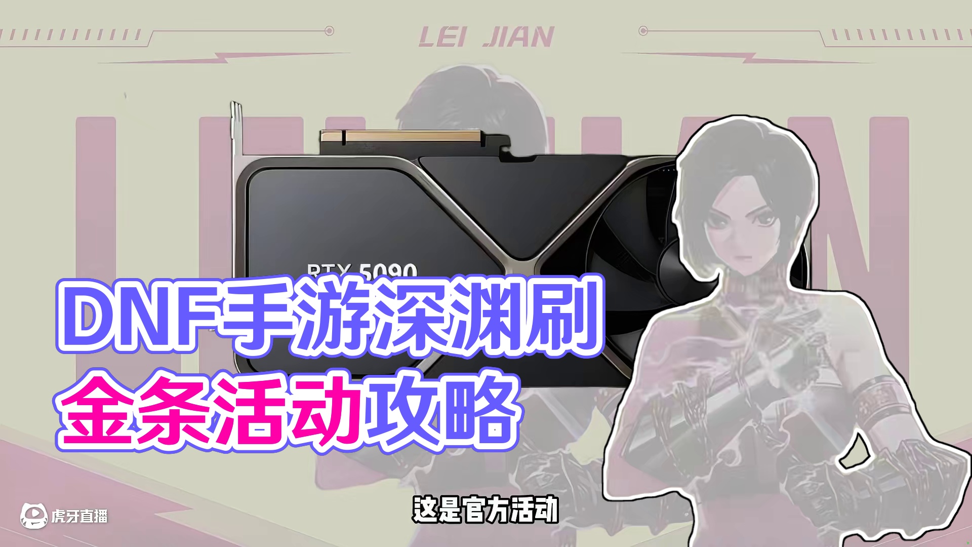 你没听错  DNF手游刷深渊送金条 5090 #dnf手游 #dnf手游激励计划 #dnf手游诚意回